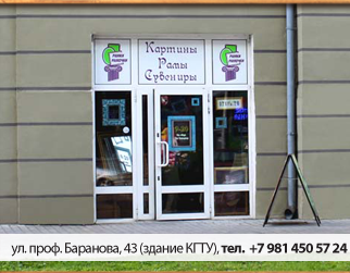 Магазин Рамки И Рамочки В Калининграде Адреса